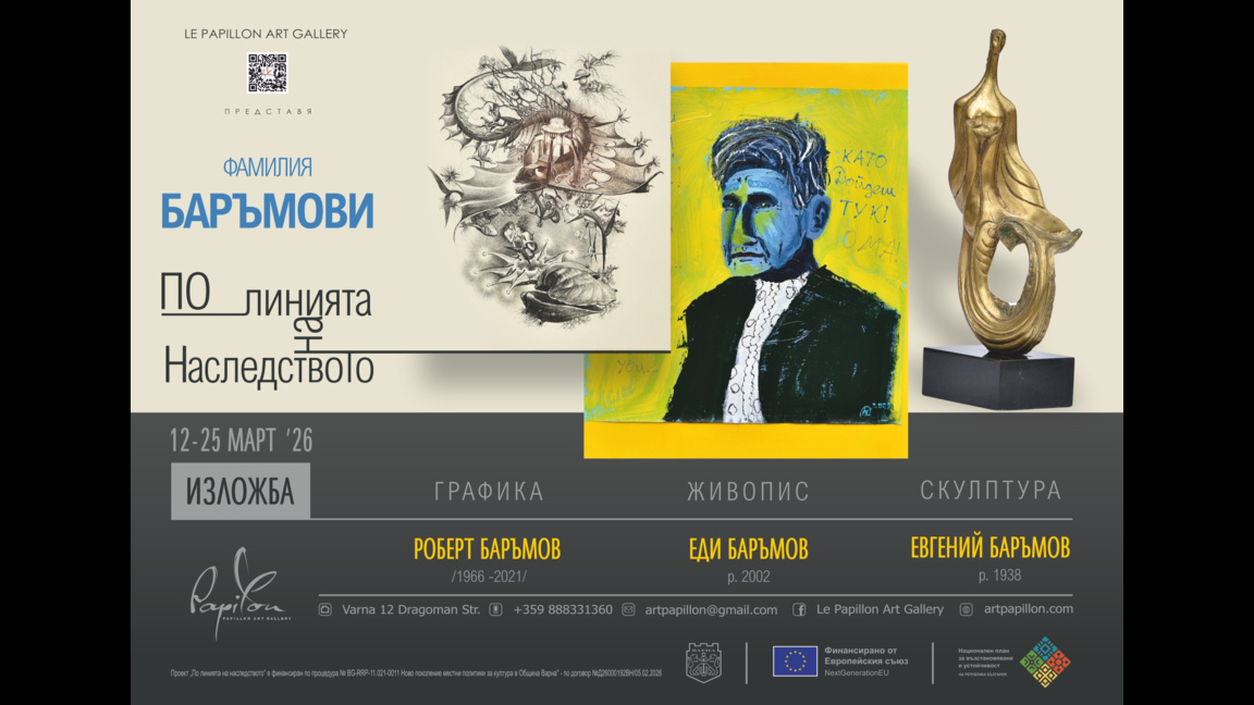 "По линията на наследството" - творческа...