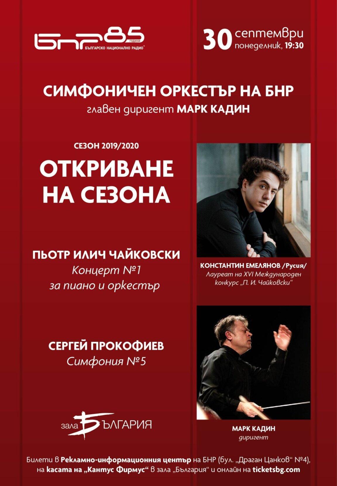 Симфоничният оркестър на БНР открива новия си сезон 2019/2020