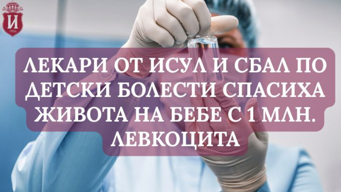 болница ИСУЛ