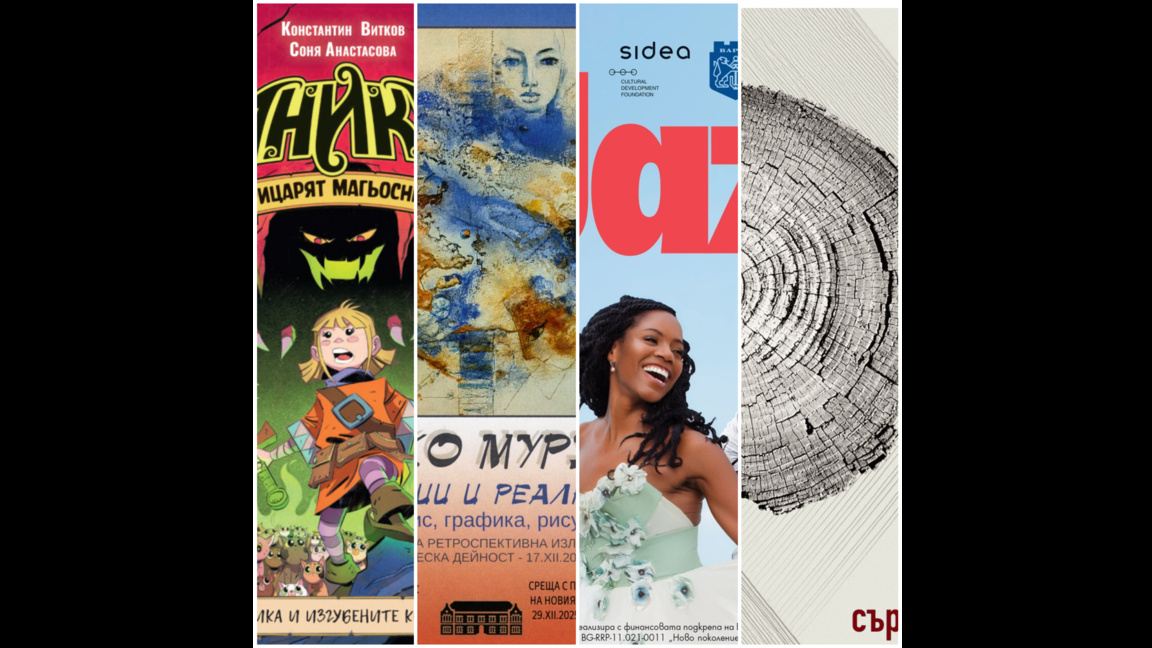 В „Алея Култура“ на 28 декември