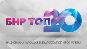 "Химера" на ТОМА е на първо място в БНР Топ 20 