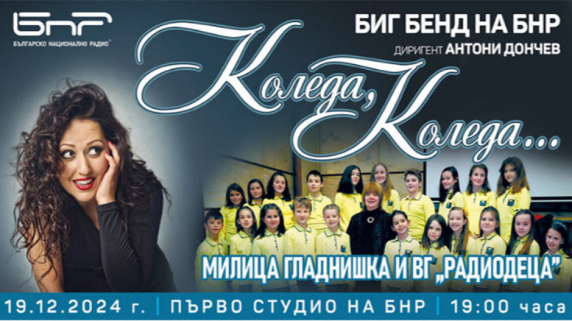 Коледният концерт на Биг бенда на БНР, Радиодеца и Милица Гладнишка – на живо по програма "Христо Ботев" и в Binar