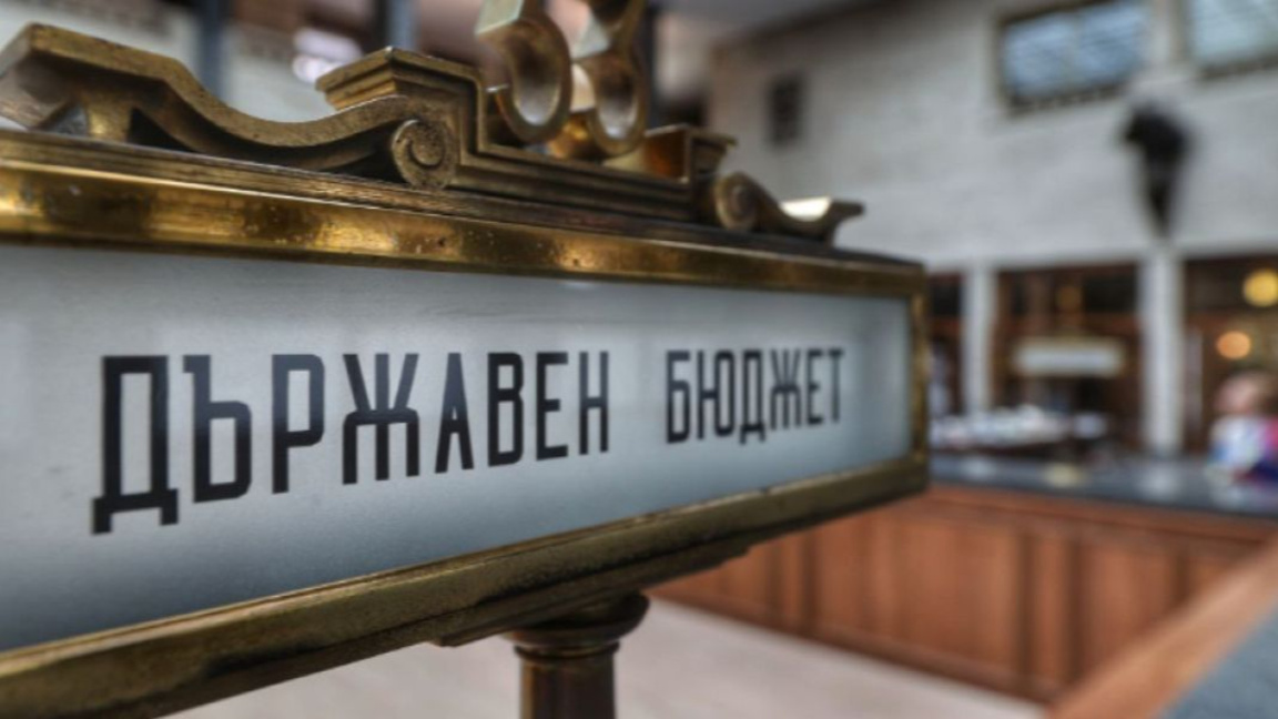Фискалният съвет с критична предварителна оценка на изпълнението на Бюджет 2025 