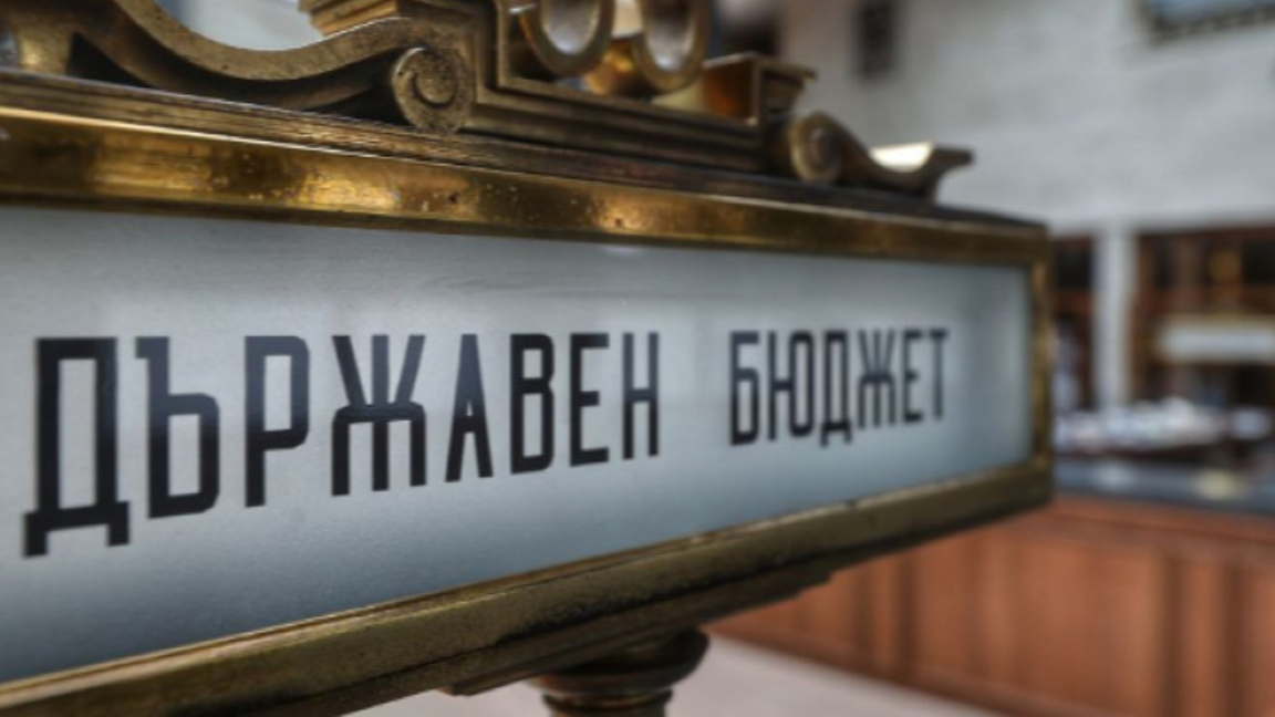 Проектът за удължаване на действието на Бюджет 2025 е внесен в НС
