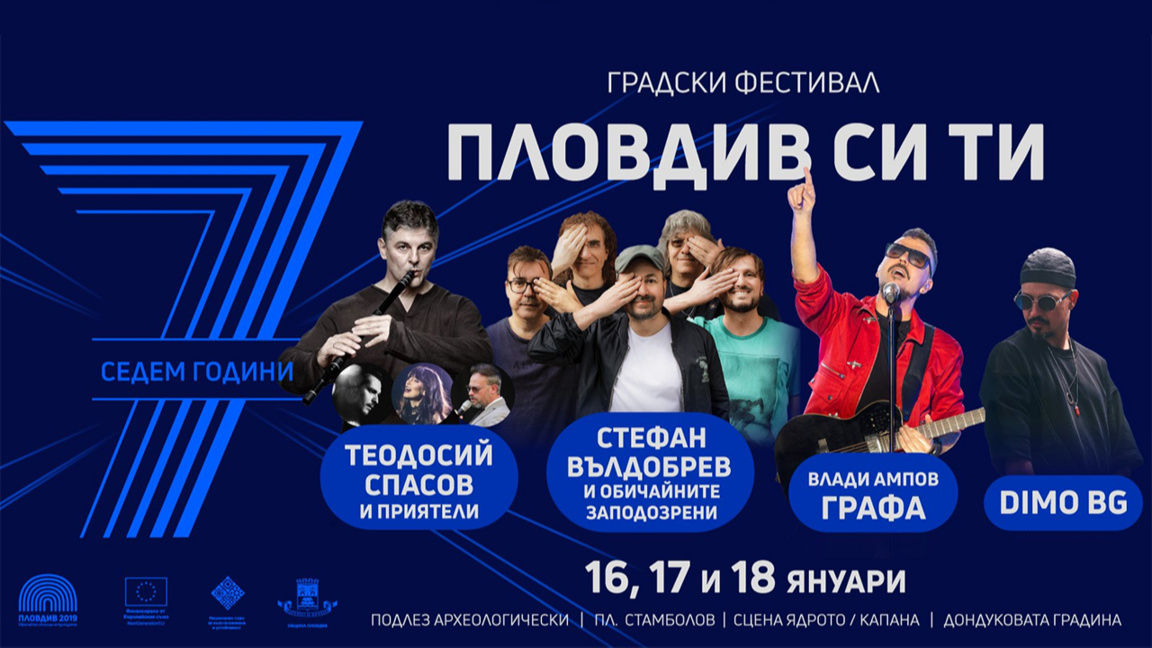 «Το Πλόβντιβ είσαι εσύ» - τρεις μέρες ασ...