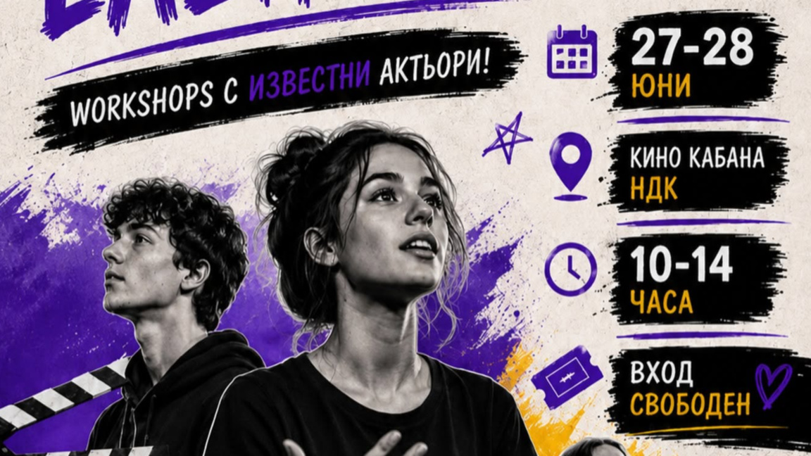 Млади таланти обменят творчески идеи на ...
