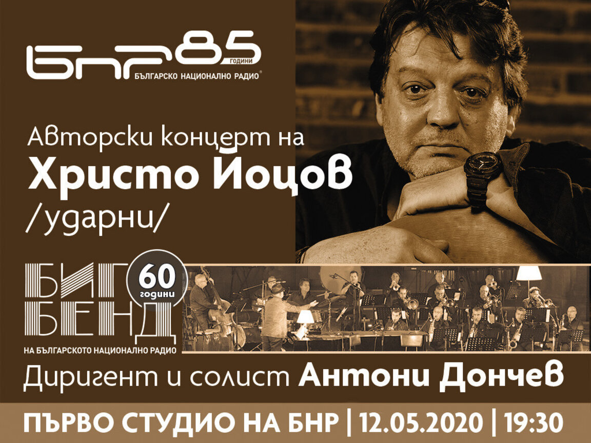 Авторският концерт на Христо Йоцов се отлага за 12 май