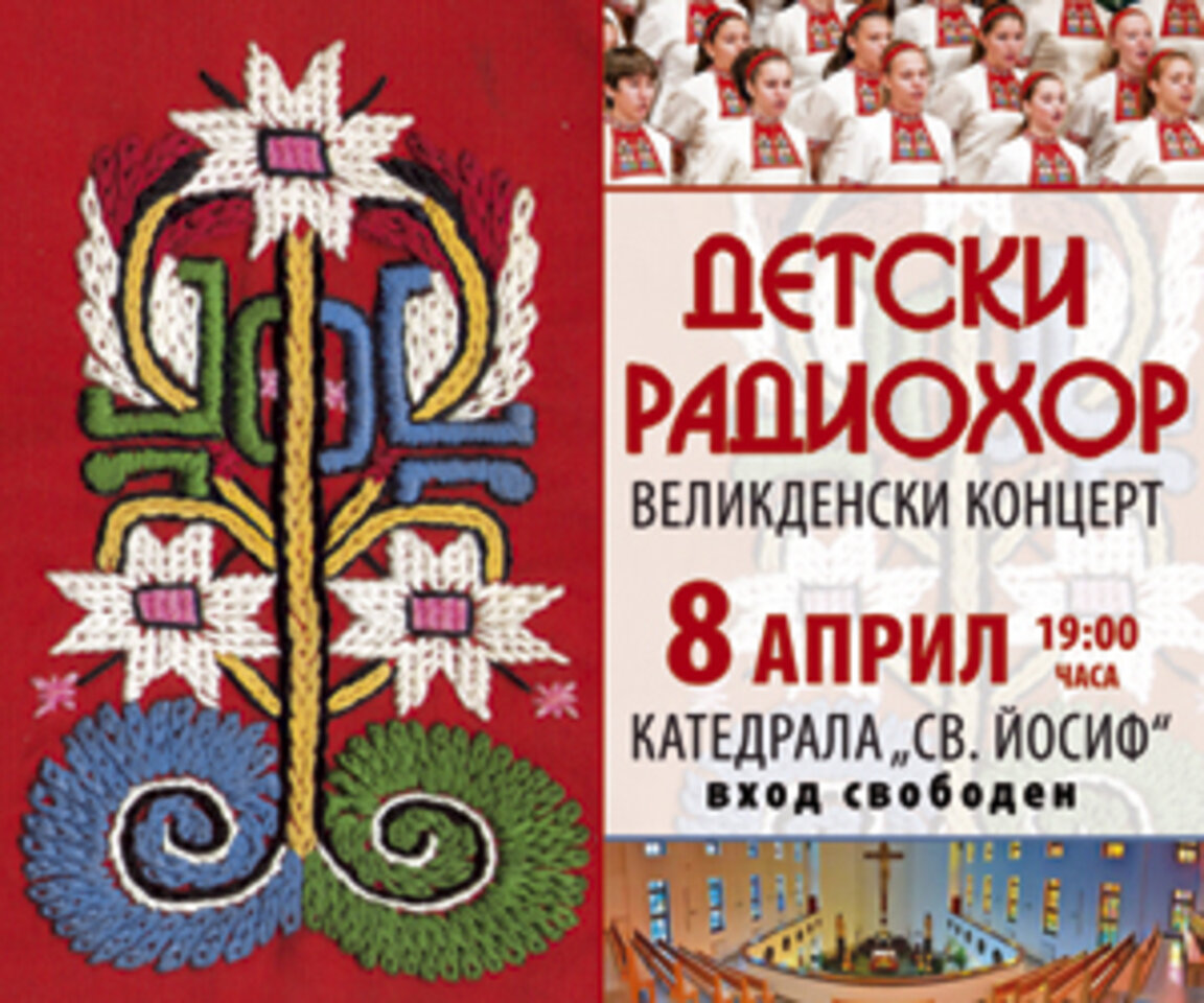 Великденски концерт на Детски радиохор