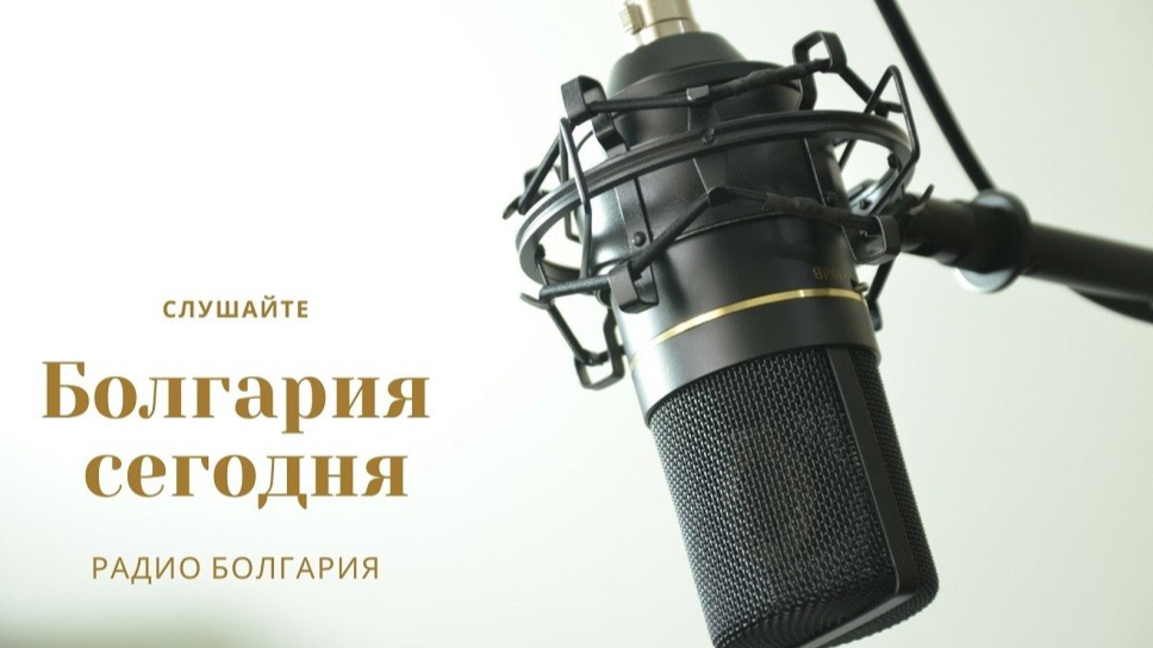 Болгария сегодня – 20 февраля 2026 года...