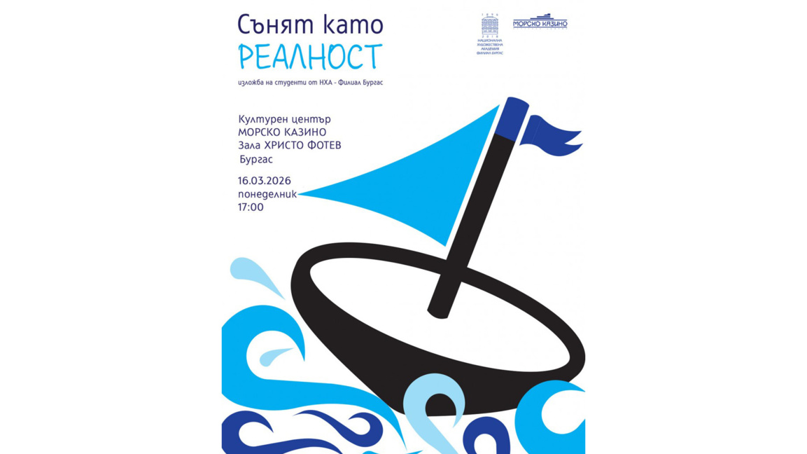 Студенти от НХА представят изложбата "Съ...