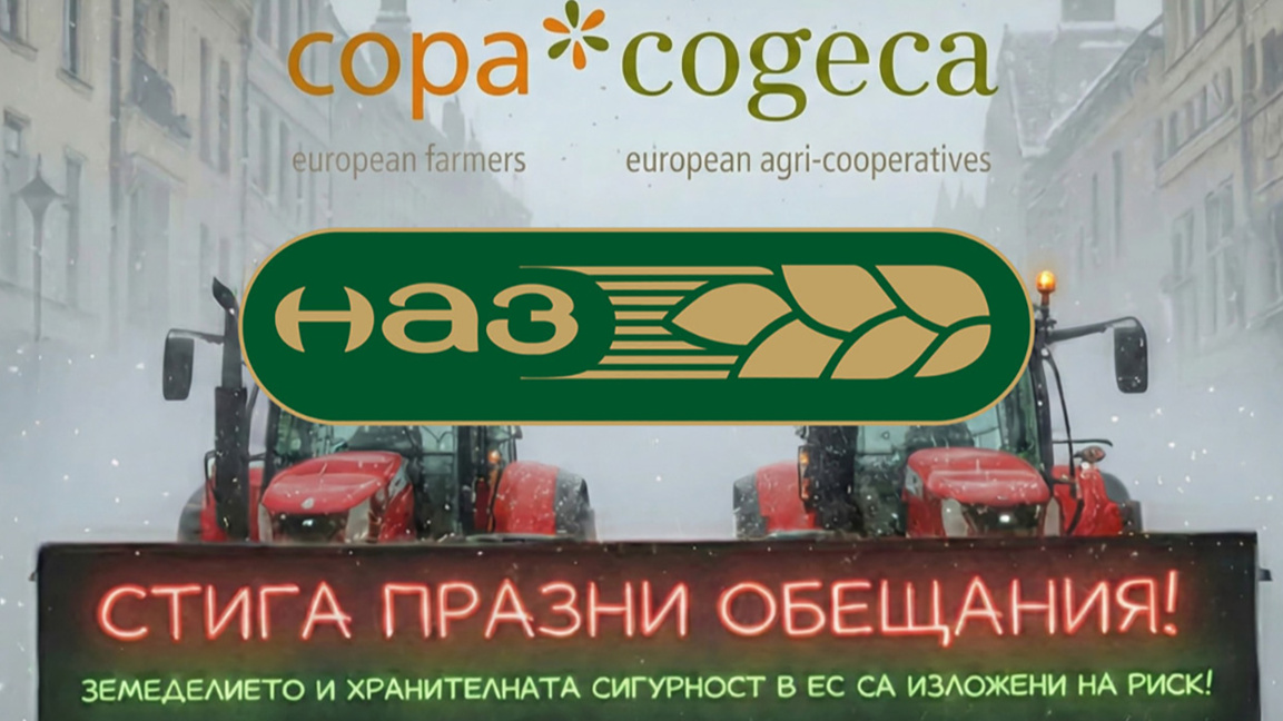 Български земеделци се включват в общоевропейския земеделски протест в Брюксел