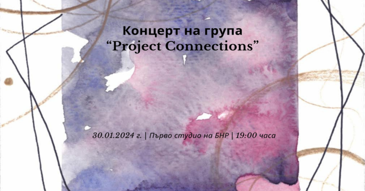 "Project Connections" представят "Blur" в Първо студио на БНР