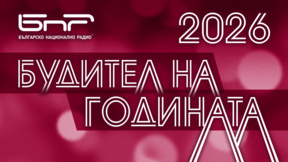 Вижте видеата на номинираните за "Будител на годината 2026"