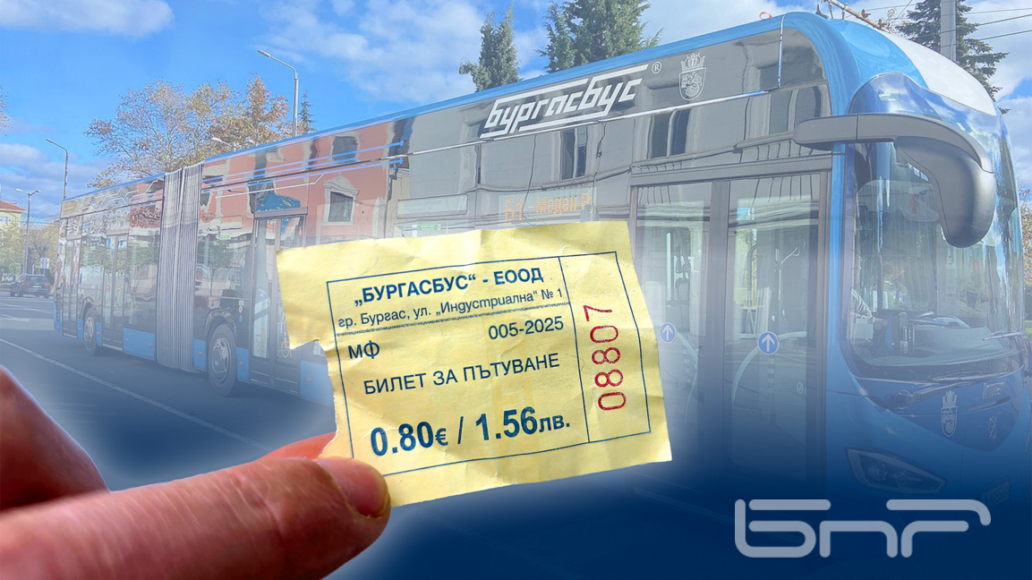 Билетът в Бургас остава 80 евроцента до окончателното решение на НАП