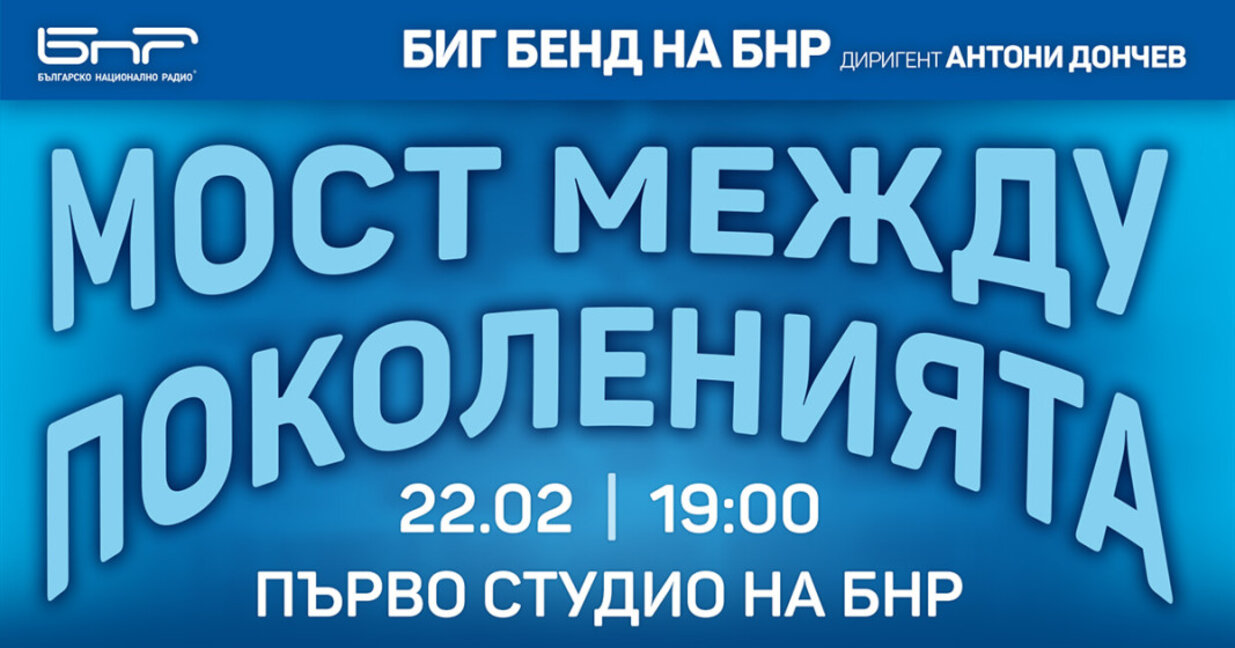 Златни български хитове ще звучат в изпълнение на млади поп певци и групи