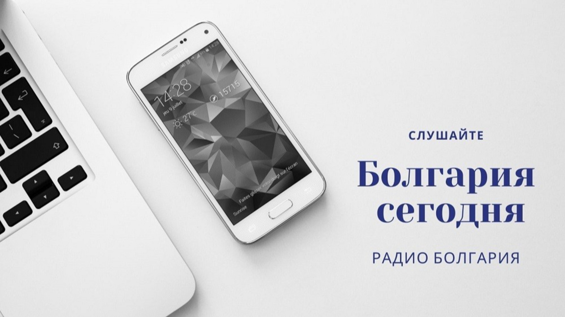 Болгария сегодня – 15 июля 2026 года...