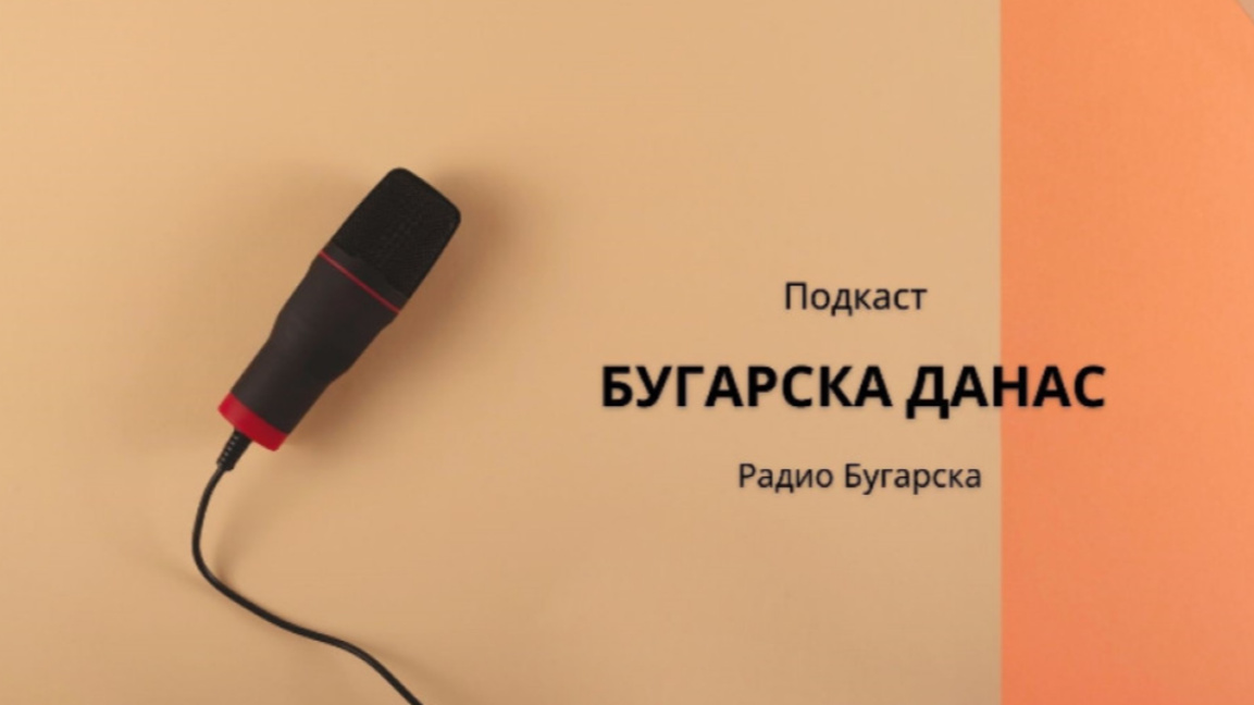 Бугарска данас - 6. јануар 2026....