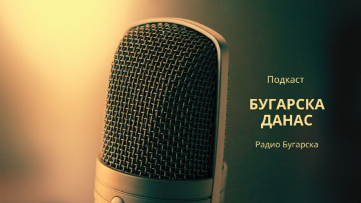 Бугарска данас – 26. јануар 2026.