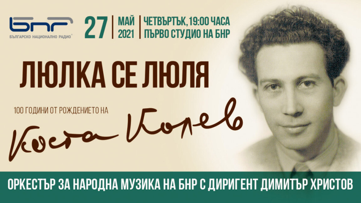 Люлка се люля