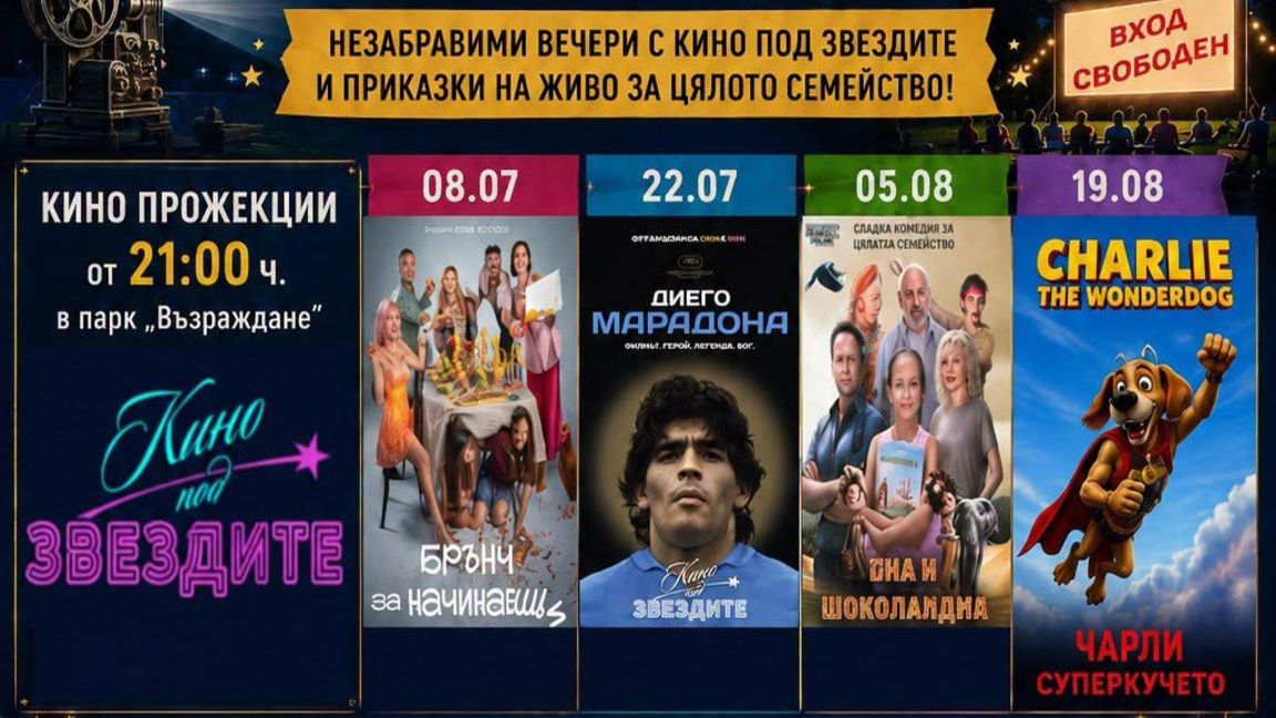 Театър и кино за малки и големи в парк "...