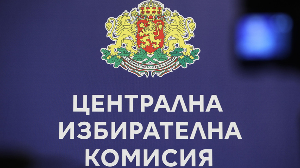 ЦИК ще прати писмо до външния министър по казуса "Цицелков"