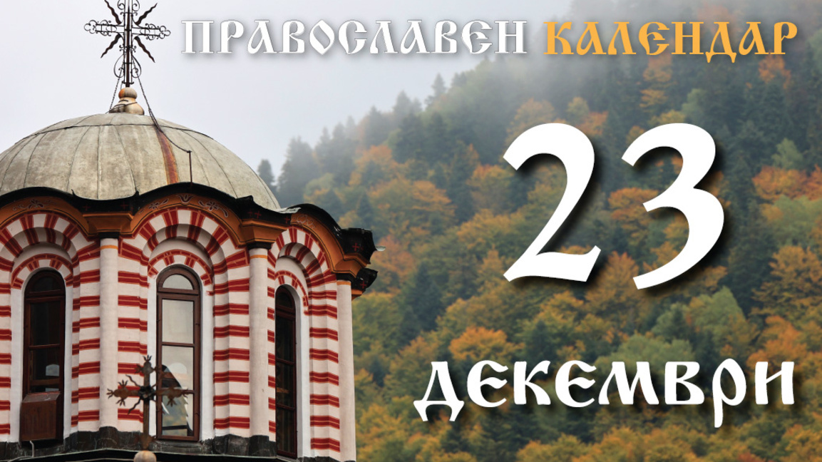 Църквата почита свети Наум Охридски
