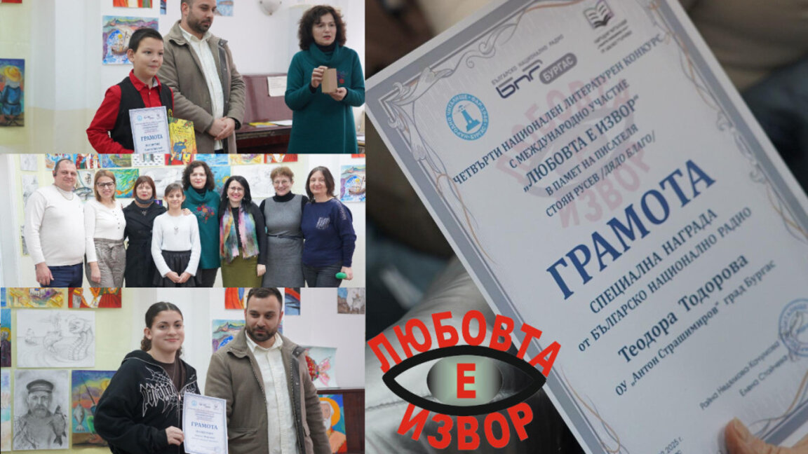 Наградиха победителите в литературния конкурс "Любовта е извор", посветен на Дядо Благо (СНИМКИ)