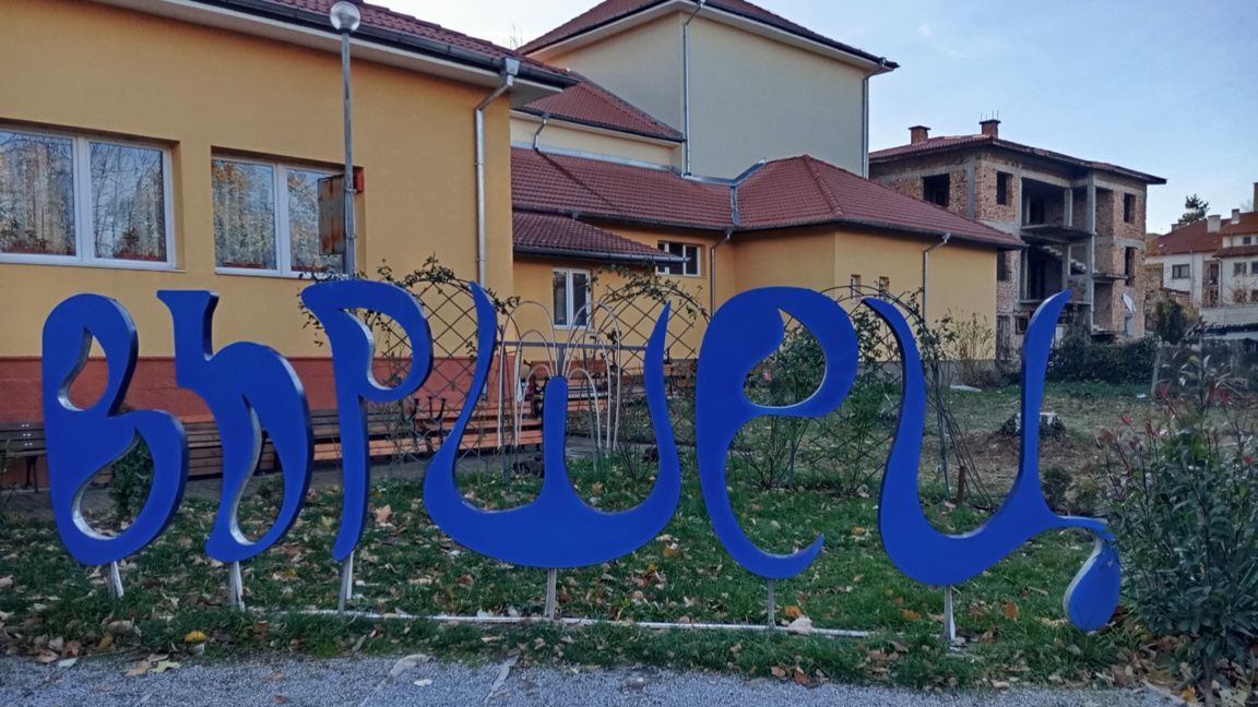 Засякоха 50 фалшиви евро в игрална зала във Вършец