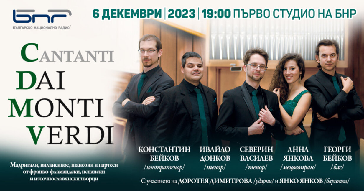 От изток на запад с "Cantanti DAI MONTI VERDI" в Първо студио на БНР
