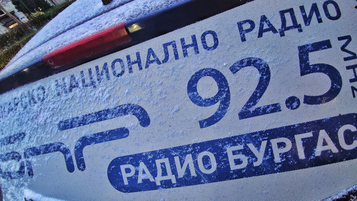 Добро утро с БНР Бургас на 20 януари!...