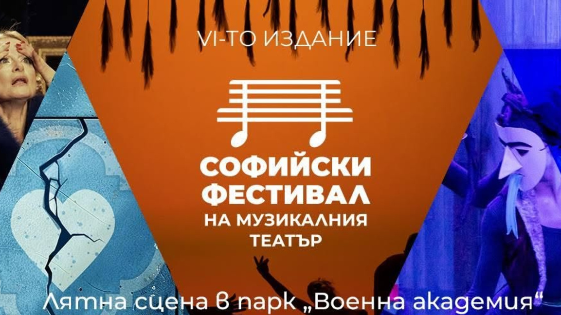 Започва шестото издание на Софийския фес...