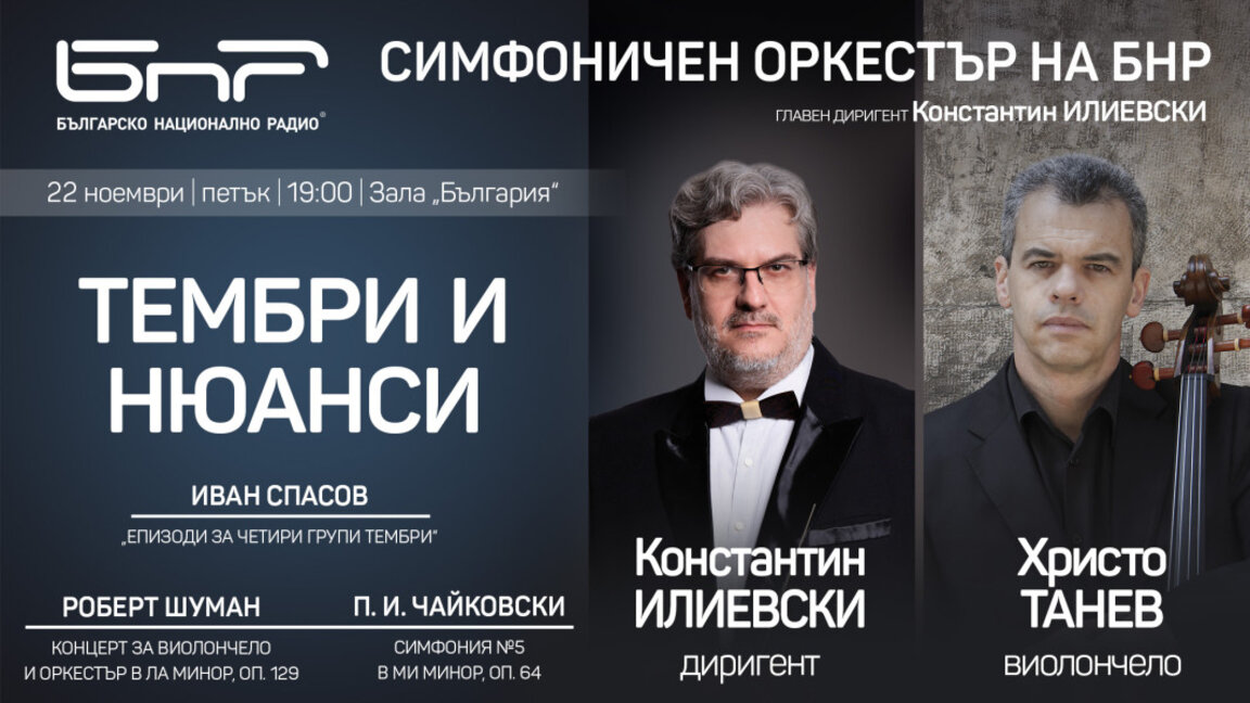 Виолончелистът Христо Танев ще бъде солист в концерта на Радиосимфониците