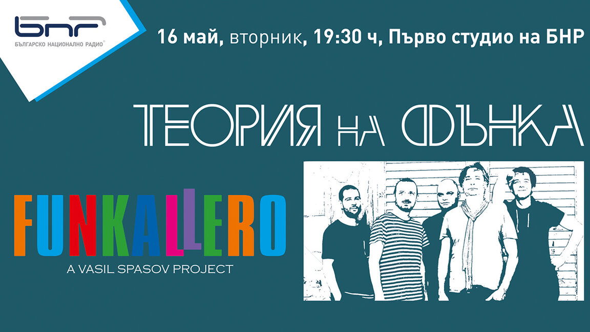 „Теория на фънка“ – концерт на Funkallero в Първо студио на БНР