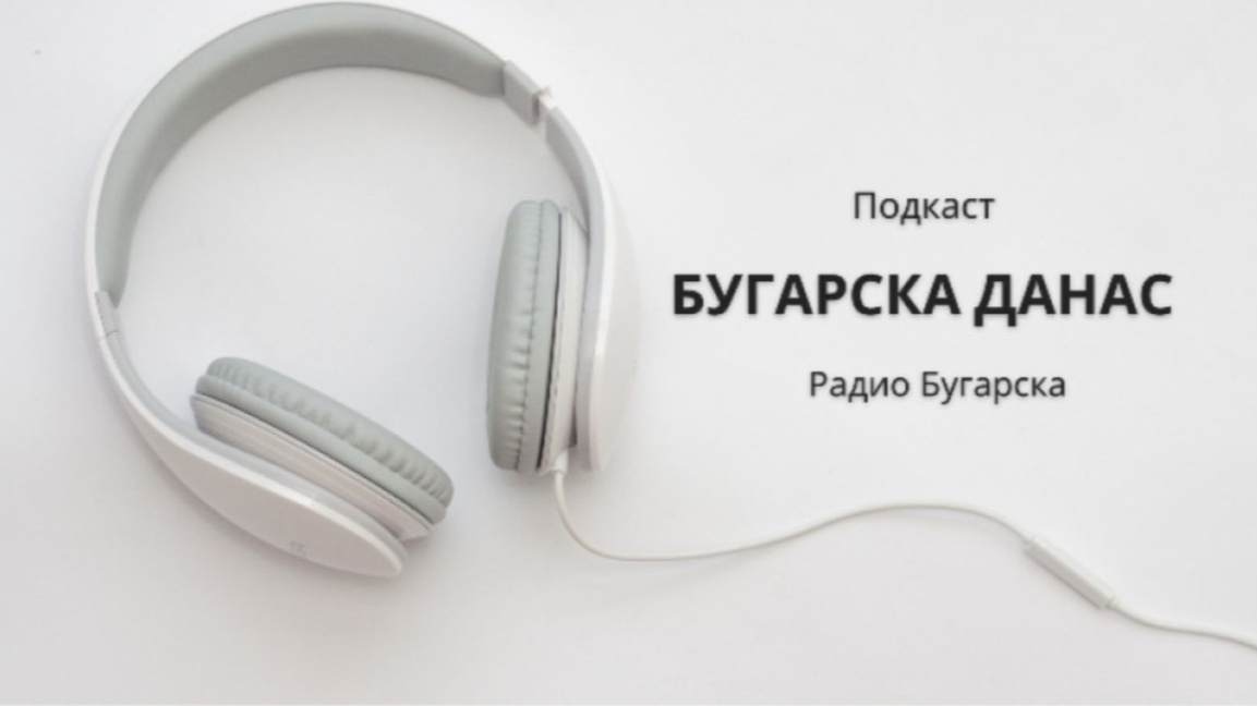 Бугарска данас – 10. децембар 2025....