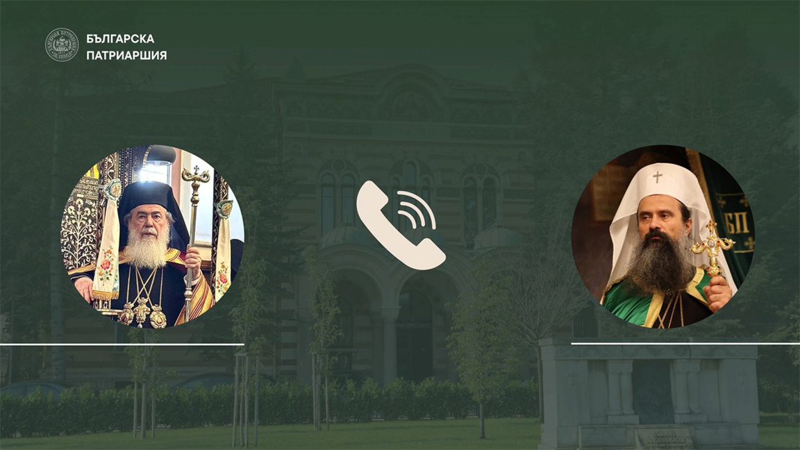 Le patriarche Daniel a exprimé son souti...