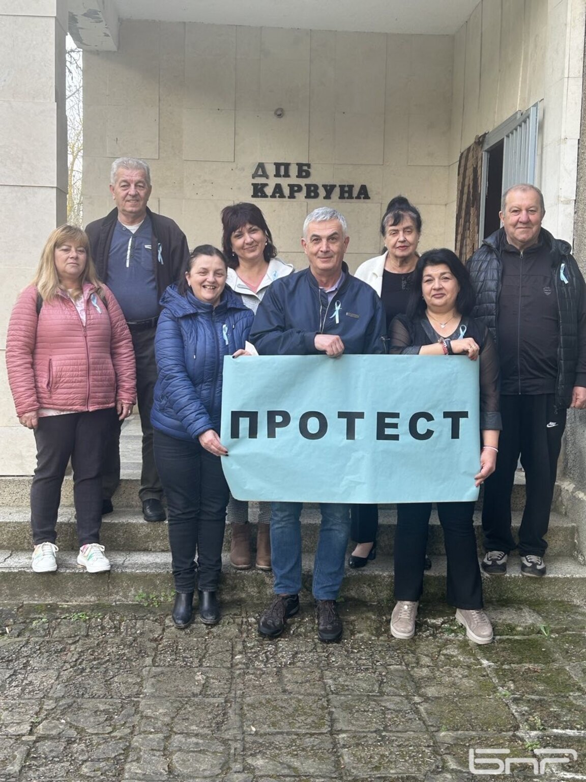 Работещите в психиатрията „Карвуна“ подкрепят протеста на колегите си от страната