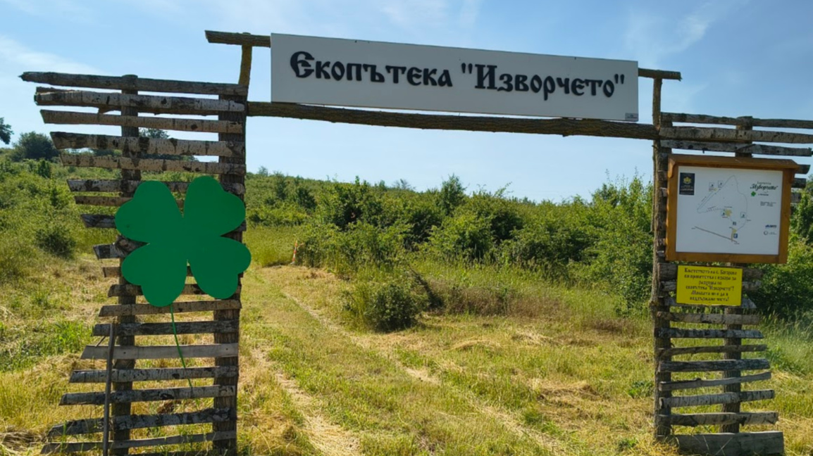 Откриха нова екопътека край с. Богорово...