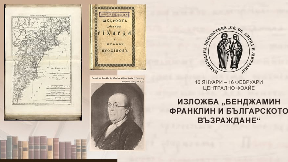 Българското възраждане и Бенджамин Франклин
