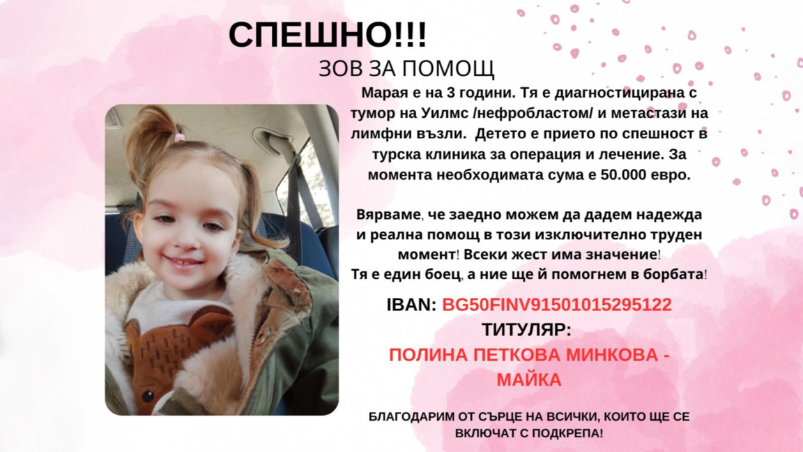 Средствата за лечението на Марая от Бургас са събрани за по-малко от денонощие