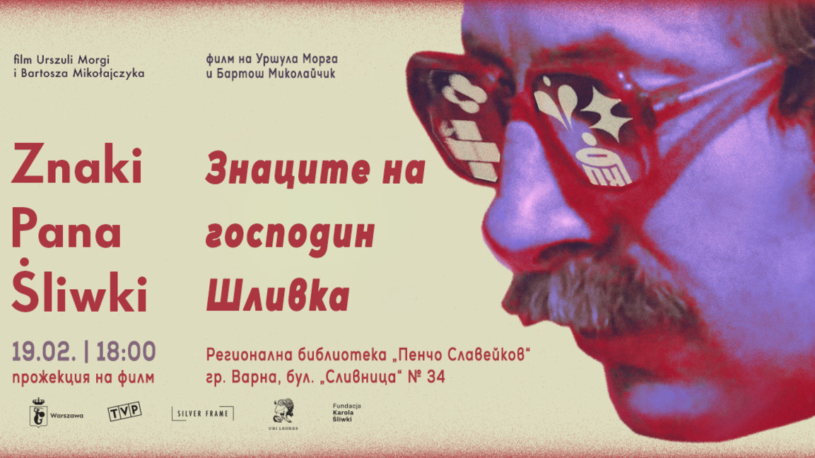 Карол Шливка - легендата на полския диза...