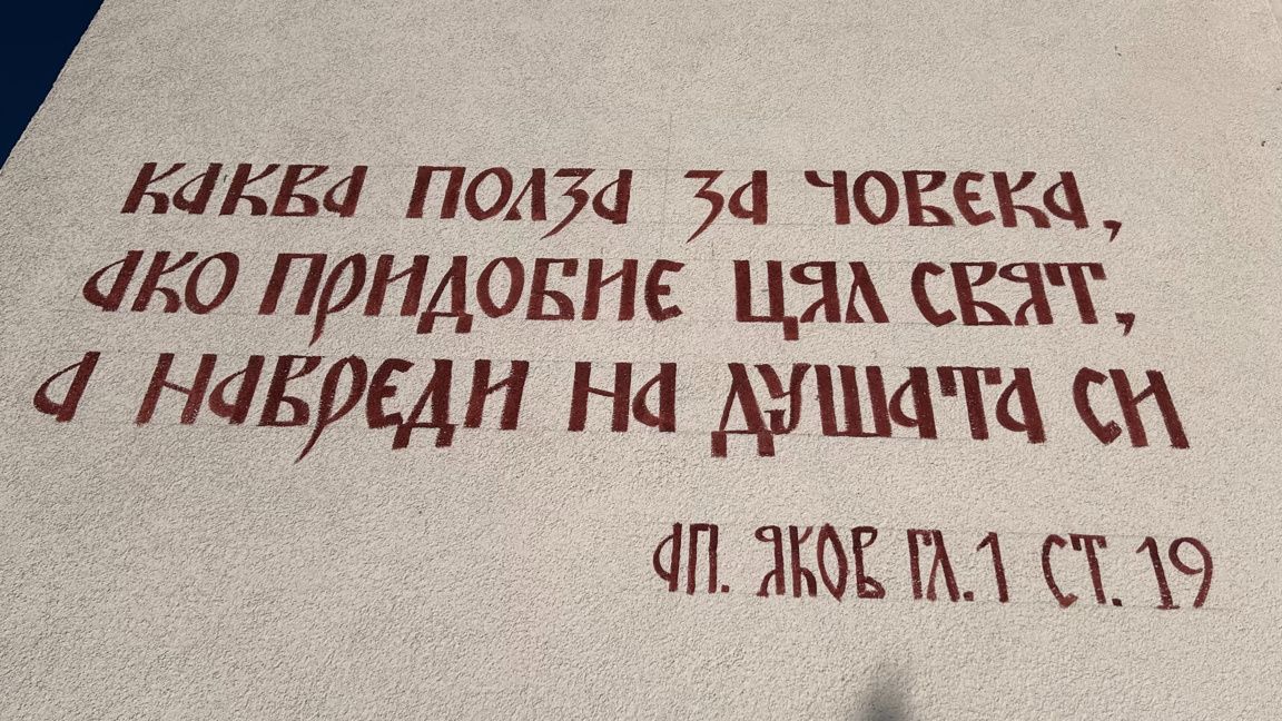 Църковен календар - 24 януари 2026 г. ...