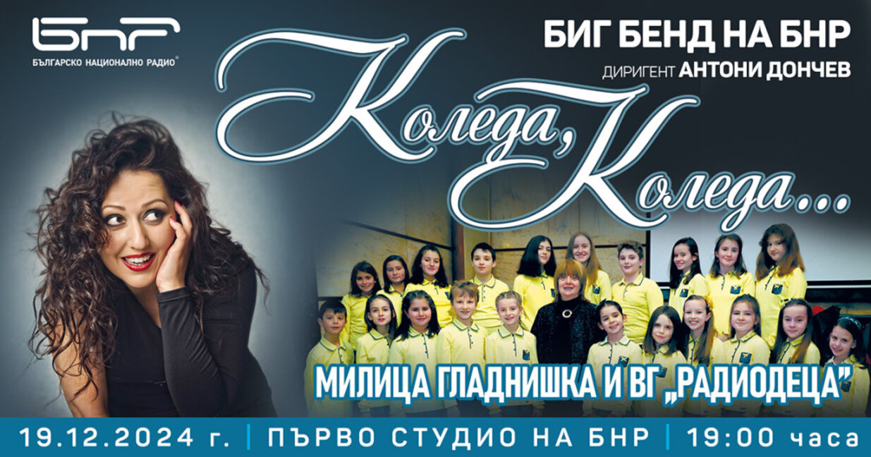 Коледа, Коледа с Биг бенда на БНР, ВГ "Радиодеца" и Милица Гладнишка