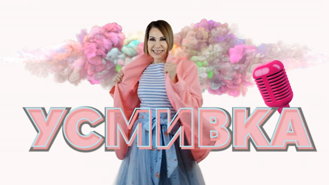 Тони влиза в лятото с "Усмивка"...