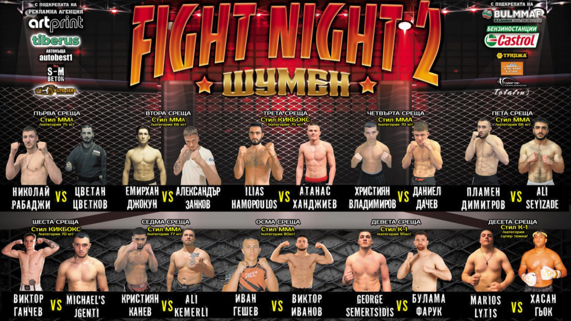 Бойна гала вечер в Шумен