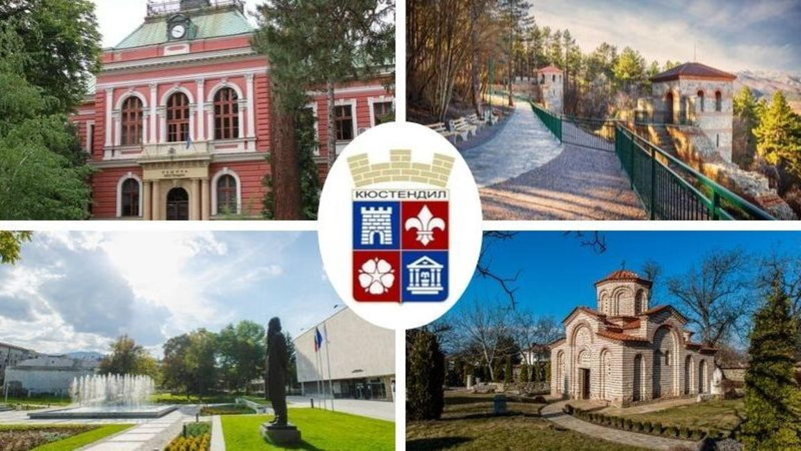 Община Кюстендил