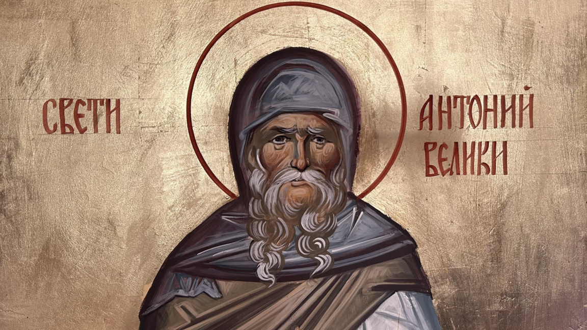 Ephéméride : Saint Antoine...