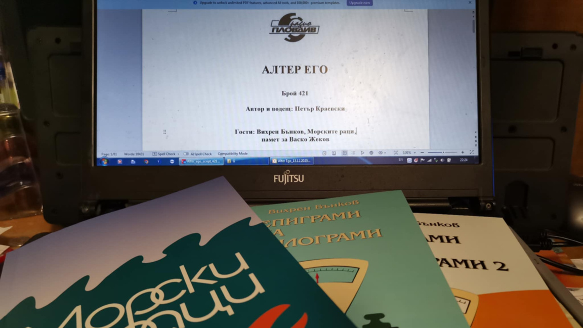 „Алтер его” - хумористични книги и памет...