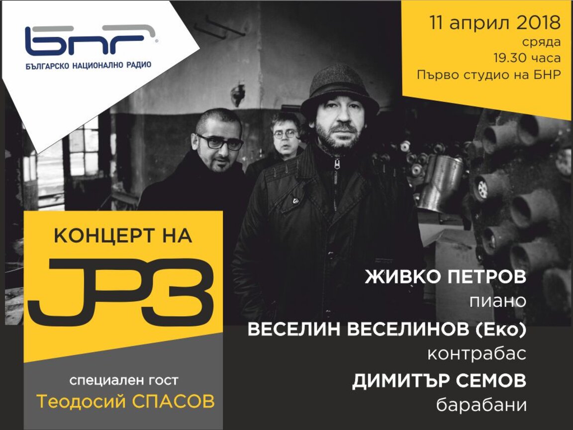Концерт на JP3 и Теодосий Спасов