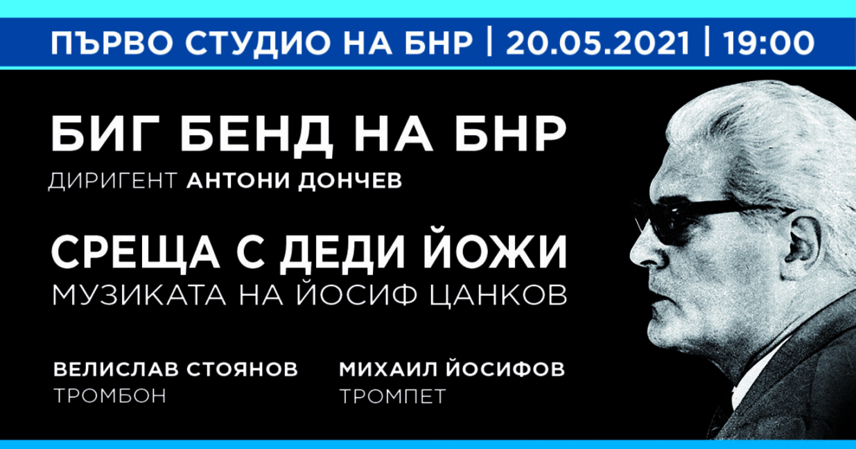 Среща с Деди Йожи