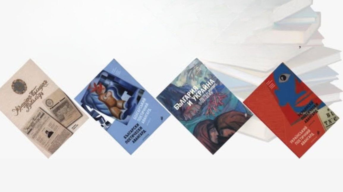 Българо-украински изследователски проекти бяха представени в София